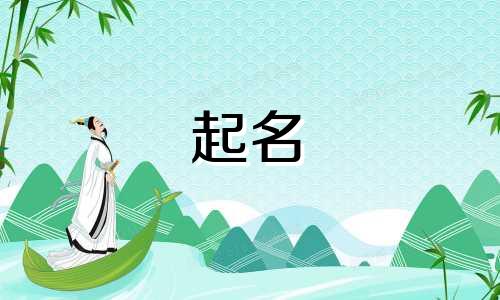 起名子用哪些字好呢男孩