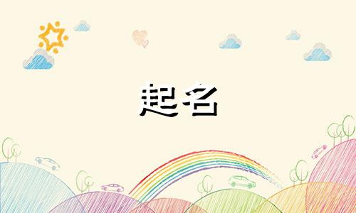 惠州好听的公司起名有哪些