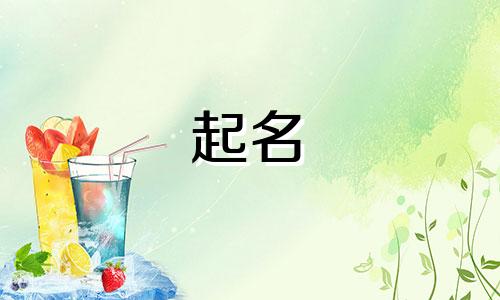 起名黄姓男孩单字有哪些