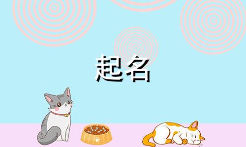 以财起名的名字有哪些