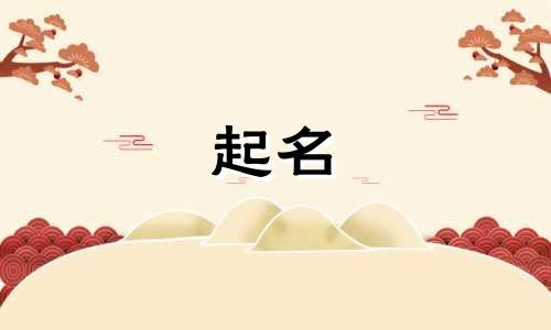 电力公司起名哪些字好