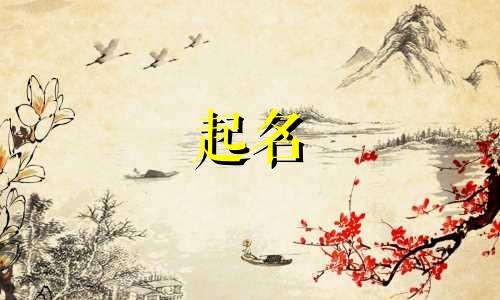 摘抄读书起名的诗句有哪些