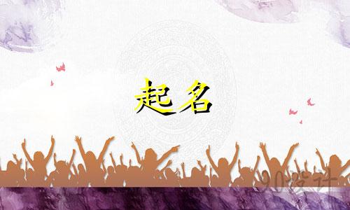 诗经颂篇起名方法有哪些