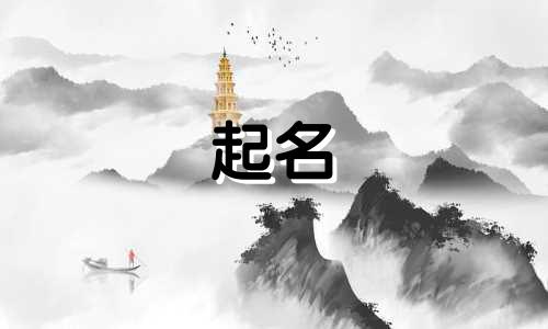 男孩起名土字有哪些名字