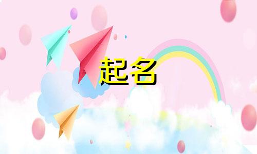 女孩起名用的词有哪些