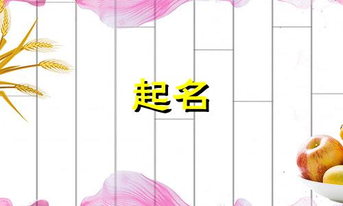 用来起名的诗经有哪些名字