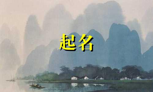 生肖牛起名女孩名字有哪些