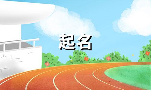 阳刚大气的传统起名有哪些