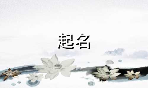 孩子起名的小程序有哪些