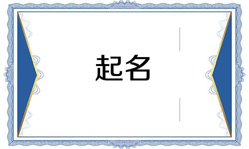 木姓男孩起名有哪些名字