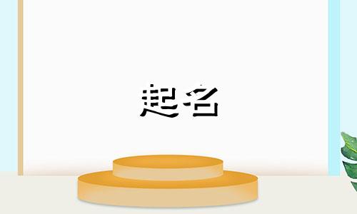 缺金起名技巧有哪些呢