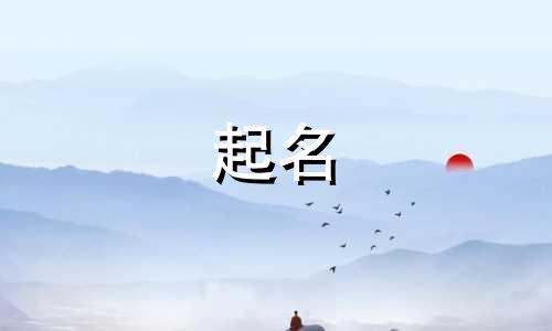 用蛋糕起名女孩名字有哪些