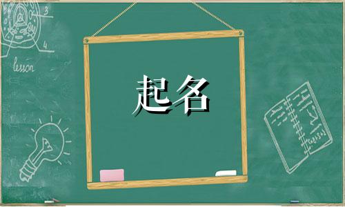 生肖狗起名哪些字好呢女生