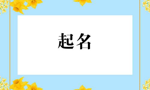 另类的公司起名说法有哪些