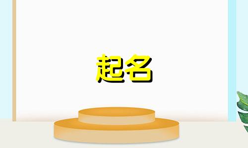 南昌男宝宝起名店铺有哪些