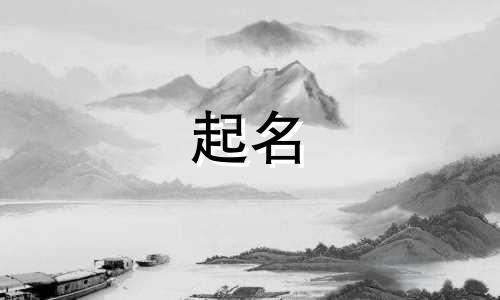 金字旁有哪些字起名好