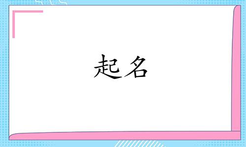 男孩起名成大器的都有哪些