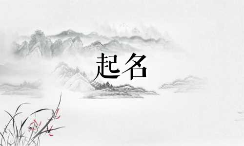 覃姓女孩起名有哪些好听