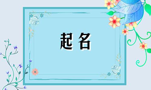 起名涉及柠檬的字有哪些