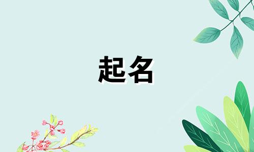 粥铺起名方法有哪些好听