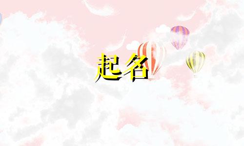 老虎起名衣字旁有哪些名字