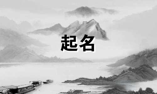 网红起名前缀有哪些字母