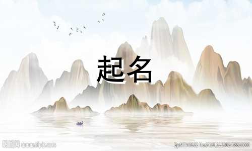 起名富贵的字有哪些女孩