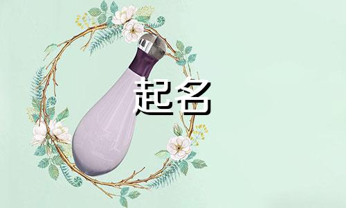 起名属土的汉字有哪些