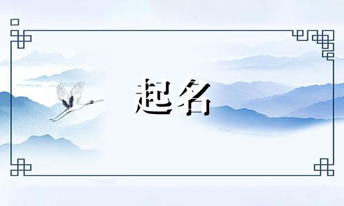 煜用于起名的忌讳有哪些