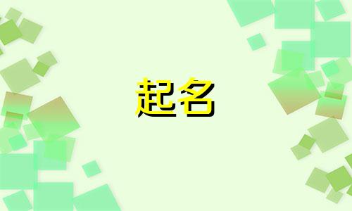 用火字旁起名的有哪些