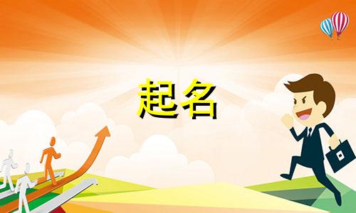 清朝民间起名有哪些字辈