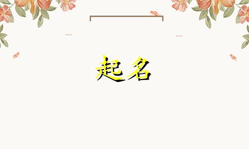 家庭农场起名推荐词语有哪些