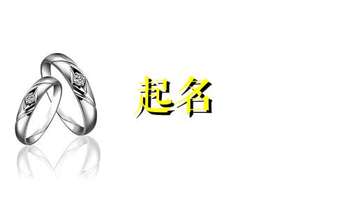 起名不能用的名字有哪些