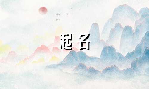 蕴字起名有哪些含义呢