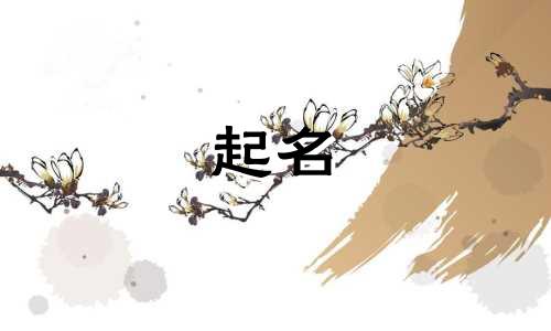 起名女孩土字旁有哪些字