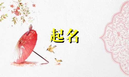 原创起名诗词有哪些字