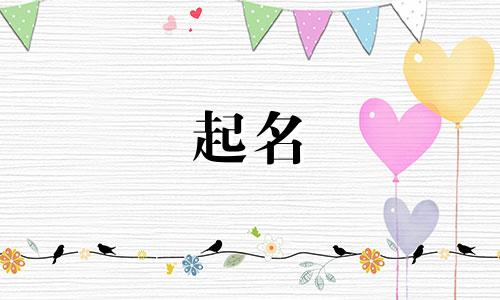 有哪些免费好用的起名软件