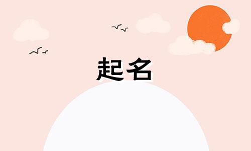 起名好男电影推荐有哪些