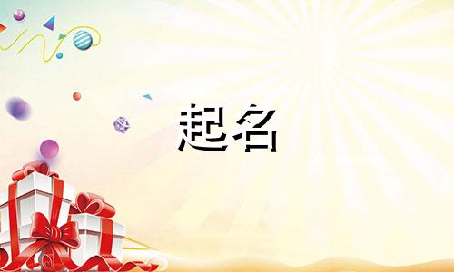 用哪些字起名好听男生网名