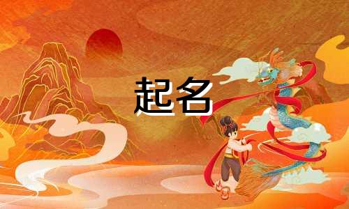 巧用动词起名女孩名字有哪些