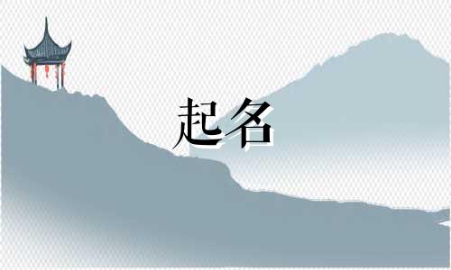 带黄字辈起名女孩有哪些