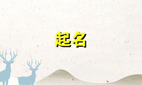 起名困难创作的原声有哪些