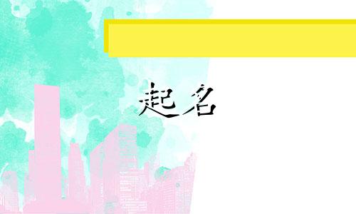 以坤字起名公司有哪些