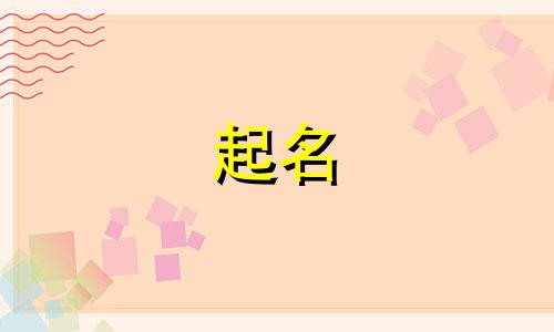 林姓男孩起名有哪些名字