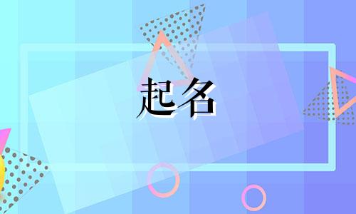 店铺起名有哪些字母开头