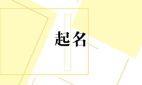 黄字起名诗句有哪些名字