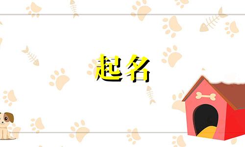 男孩起名古词有哪些字体