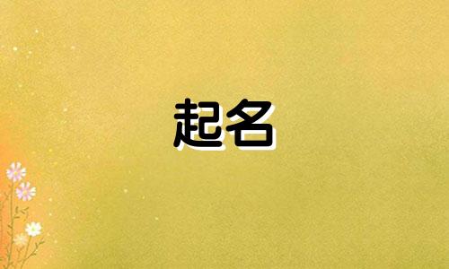 梓字起名要忌讳哪些字