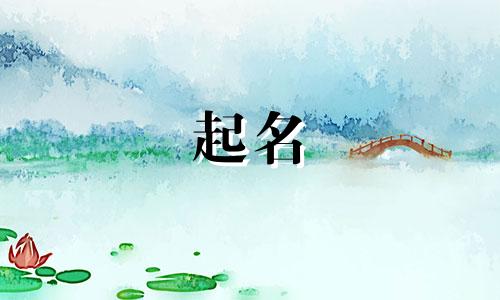 李姓氏起名俗点有哪些