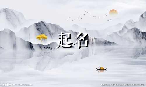 古代起名的故事有哪些名字